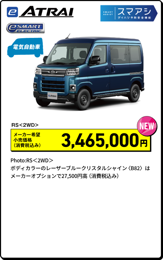 e-アトレー